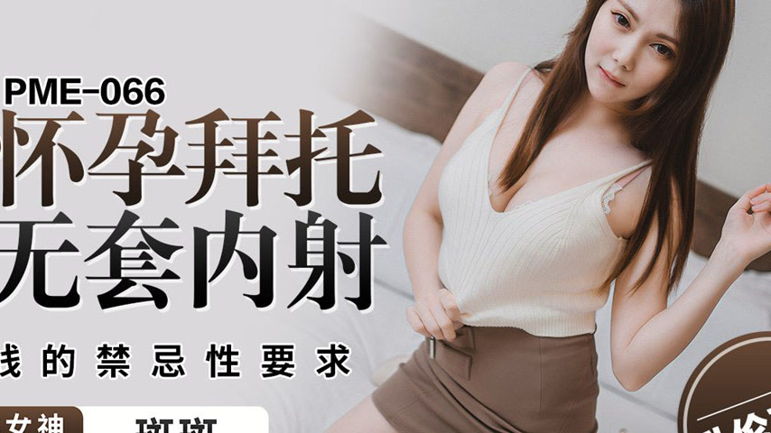 sextop1 — PME-066: Lewd Sister Begs for Bareback Creampie – Cros — khung hình 4