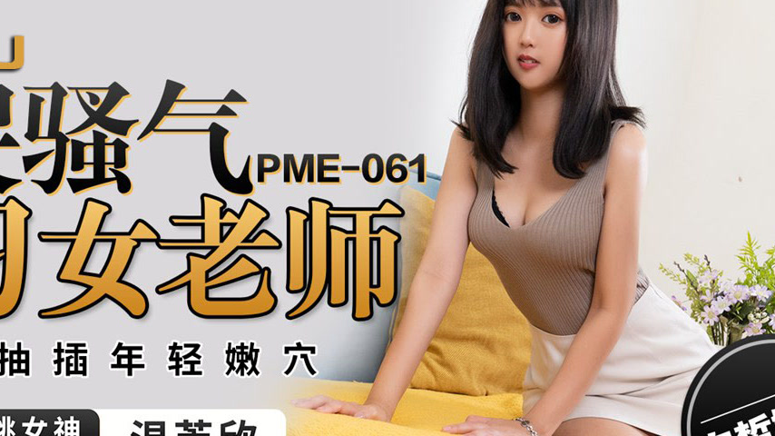 sextop1 — PME-061 Fucks the Flirty Intern Teacher to Tears: Ruthless P — khung hình 4