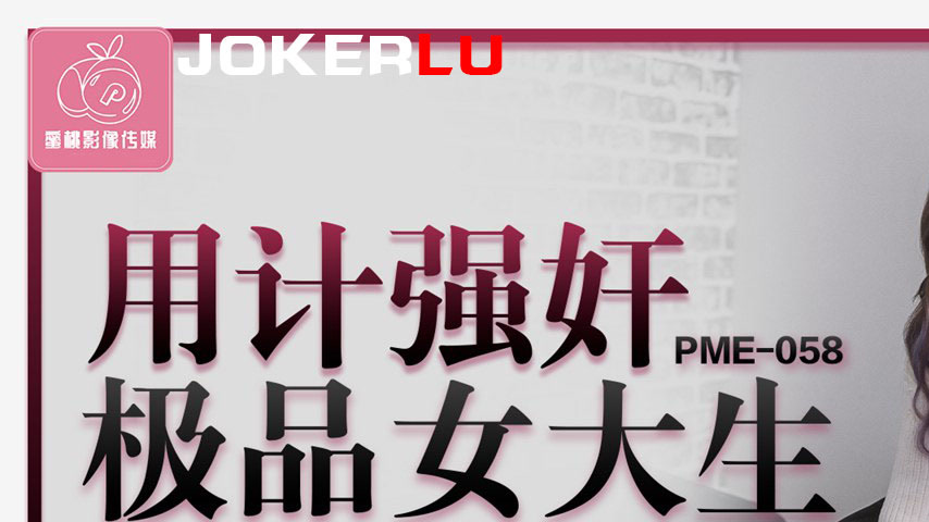 sextop1 — PME-058: Using Schemes to Forcefully Ravish a Top-Quality Fe — khung hình 1