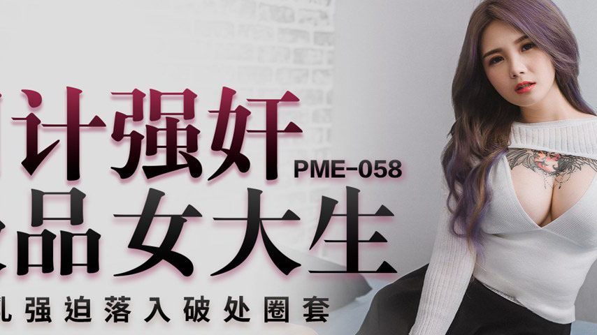 sextop1 — PME-058: Using Schemes to Forcefully Ravish a Top-Quality Fe — khung hình 2