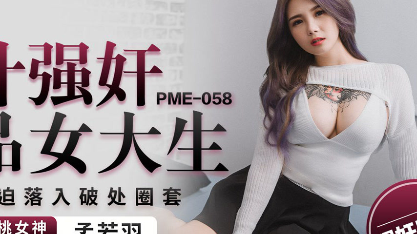 sextop1 — PME-058: Using Schemes to Forcefully Ravish a Top-Quality Fe — khung hình 4