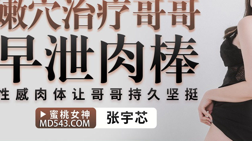 sextop1 — PME-057 Tender Pussy Cures Brother’s Premature Ejacula — khung hình 3