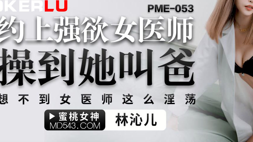 sextop1 — PME-053 Hook Up with the Insatiable Female Doctor and Fuck H — khung hình 3