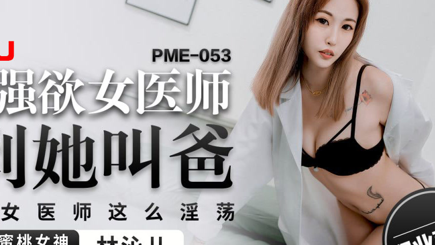 sextop1 — PME-053 Hook Up with the Insatiable Female Doctor and Fuck H — khung hình 4