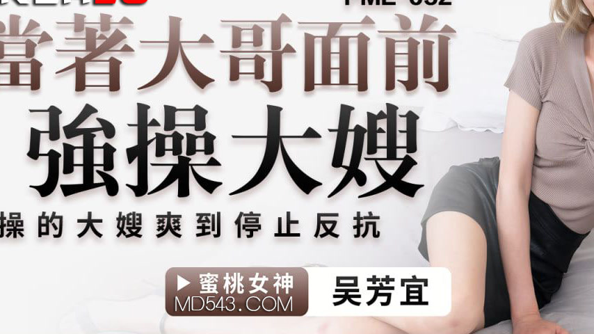 sextop1 — PME-052: Forcefully Fucking the Sister-in-Law in Front of He — khung hình 3