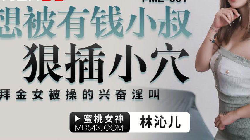 sextop1 — PME-051 Want to Be Ruthlessly Fucked by a Rich Uncle – — khung hình 3