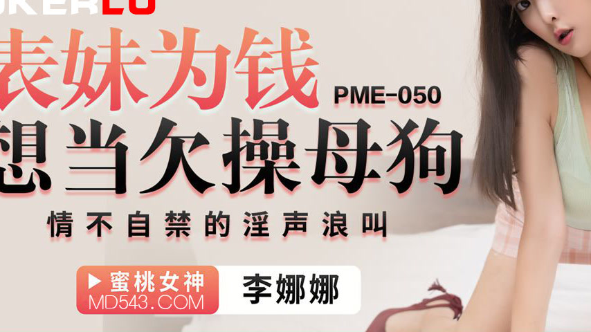 sextop1 — PME-050 Cousin Sister Wants to Be a Slutty Bitch for Money: — khung hình 3