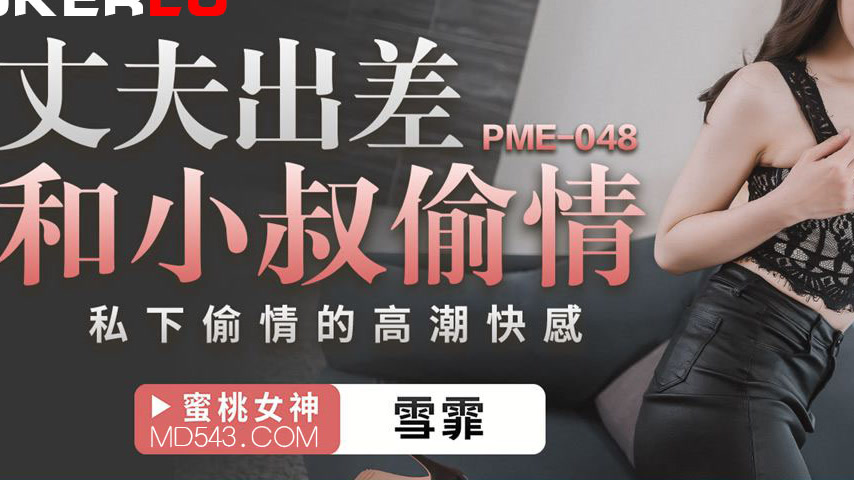 sextop1 — PME-048: Husband Away on Business, Wife’s Secret Affai — khung hình 3