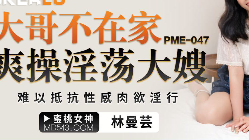 sextop1 — PME-047 Big Brother’s Not Home: Wildly Fucking the Slu — khung hình 3