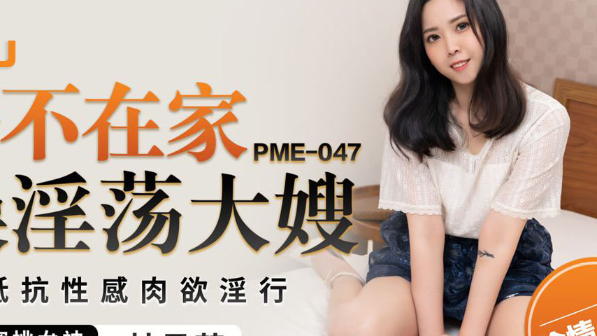 sextop1 — PME-047 Big Brother’s Not Home: Wildly Fucking the Slu — khung hình 4