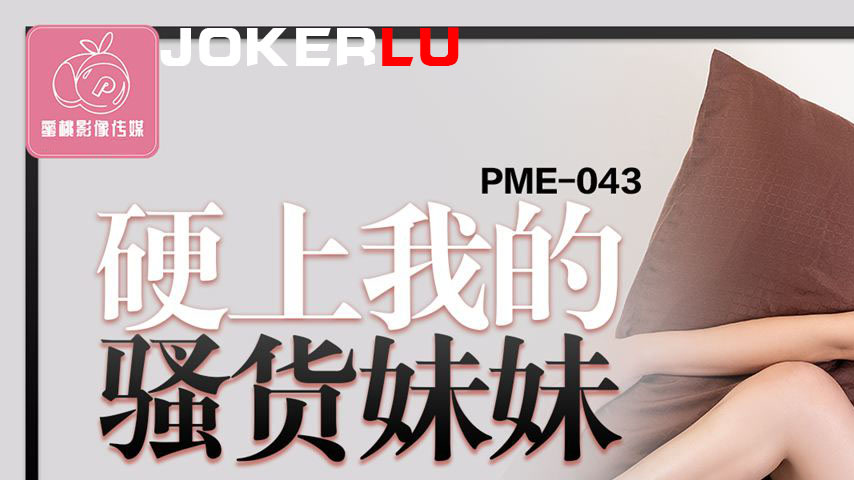 sextop1 — PME-043 Forcibly Taking My Slutty Little Sister: Couldn̵ — khung hình 1