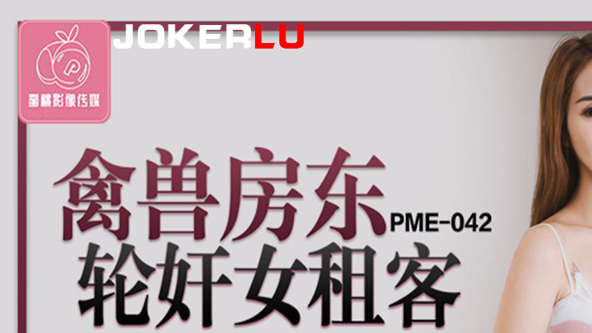 sextop1 — PME-042 Perverted Landlord Gangbangs Sexy Female Tenant, Unl — khung hình 1