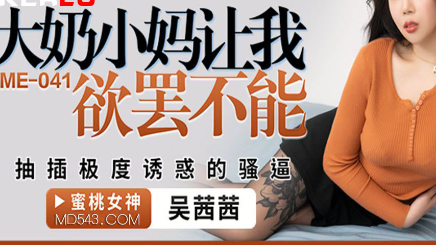 sextop1 — PME-041 Busty Stepmom That Makes Me Unable to Stop: Pounding — khung hình 3