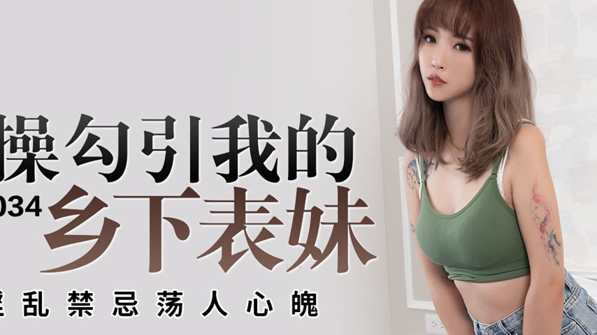 sextop1 — PME-034 Explosive Pounding: Seducing My Country Cousin ̵ — khung hình 2
