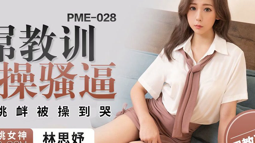 sextop1 — PME-028 Big Dick Teaches the Horny Slut a Lesson: The Slut P — khung hình 4
