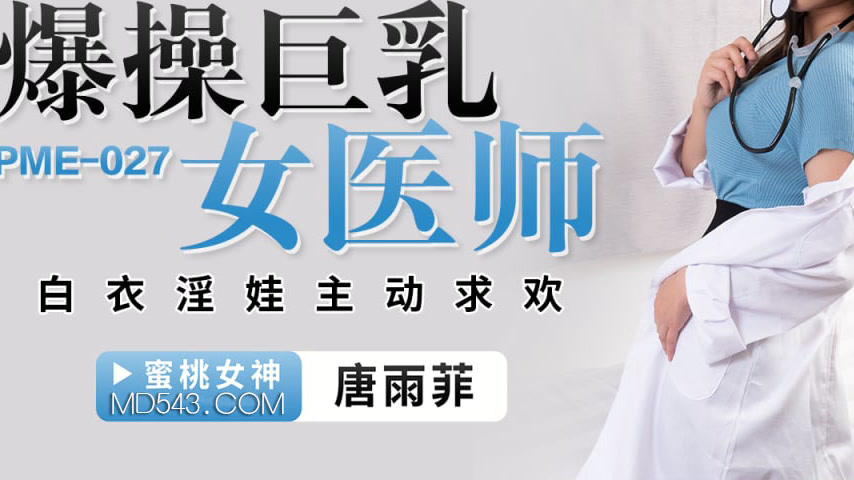 sextop1 — PME-027 Intense Pounding of Busty Female Doctor: White-Clad — khung hình 3