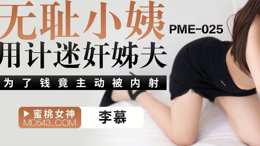 sextop1 — PME-025 Shameless Aunt Schemes to Drug Her Brother-in-Law an — khung hình 3