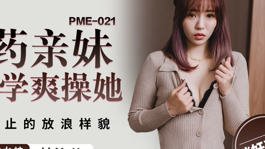 sextop1 — PME-021 Sister Lets Classmate Fuck Her Hard, Moaning Wildly — khung hình 4