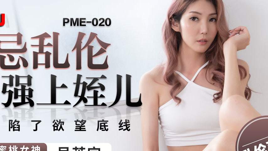 sextop1 — PME-020 Forbidden Incest: Aunt Forces Herself on Nephew, Sha — khung hình 4
