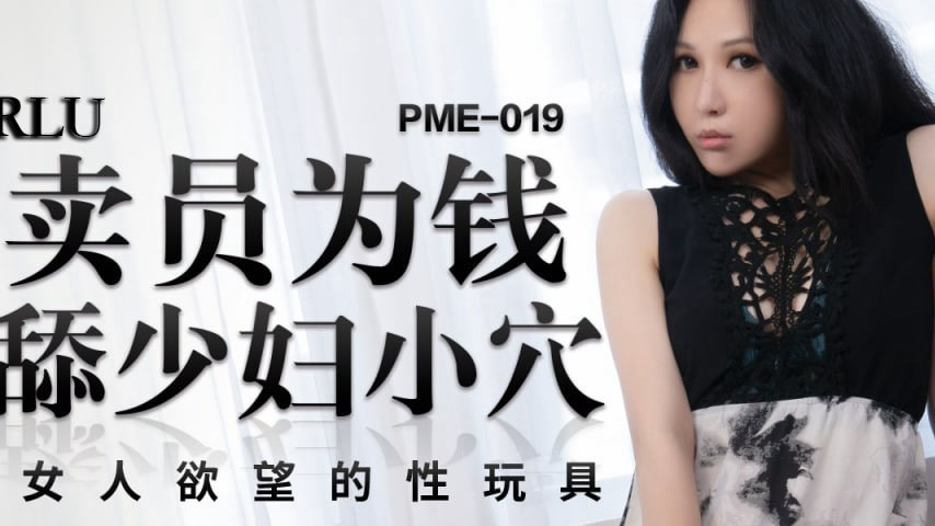 sextop1 — PME-019 Delivery Man Kneels to Lick Housewife’s Pussy — khung hình 2