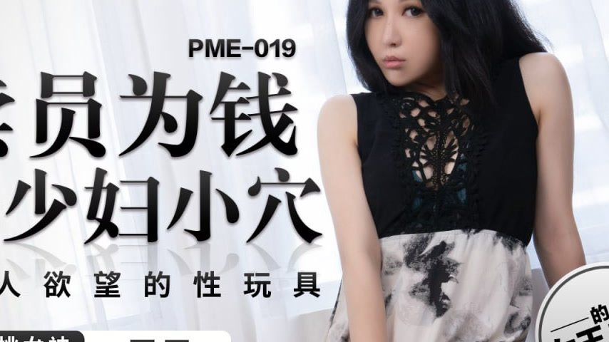 sextop1 — PME-019 Delivery Man Kneels to Lick Housewife’s Pussy — khung hình 4