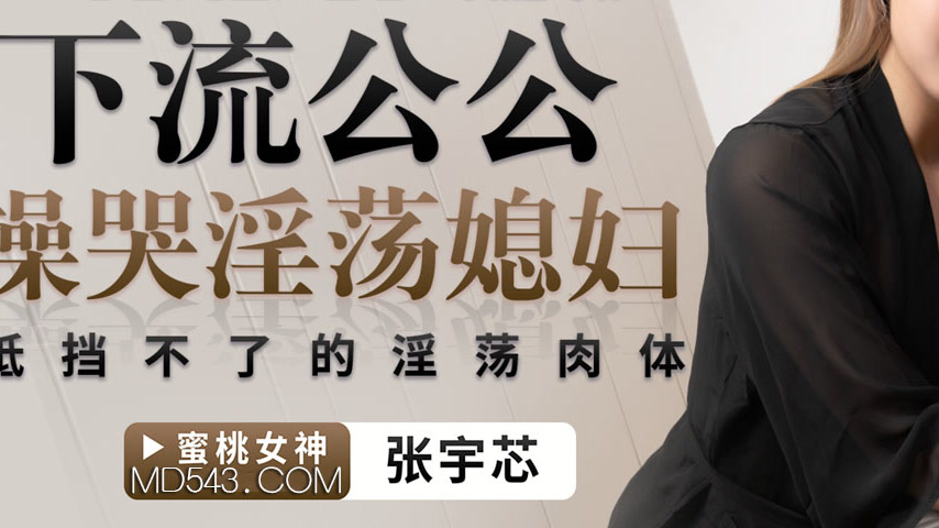 sextop1 — PME-017 Perverted Father-in-Law Fucks the Crying Slutty Daug — khung hình 3