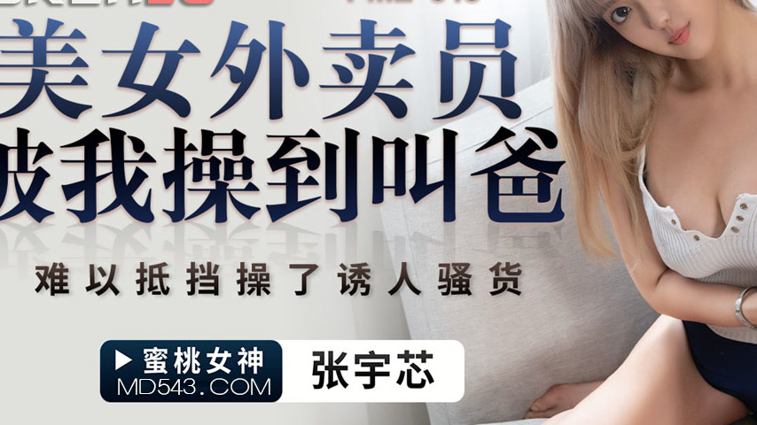 sextop1 — PME-016 Beautiful Delivery Girl Fucked Until She Calls Me Da — khung hình 3