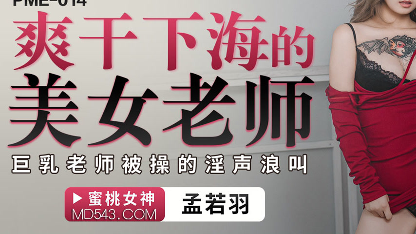 sextop1 — PME-014: Fiercely Pounding the Beautiful Teacher into the De — khung hình 3