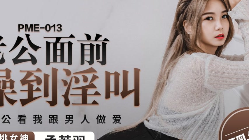 sextop1 — PME-013 Getting Fucked to Lewd Moans Right in Front of Her H — khung hình 4
