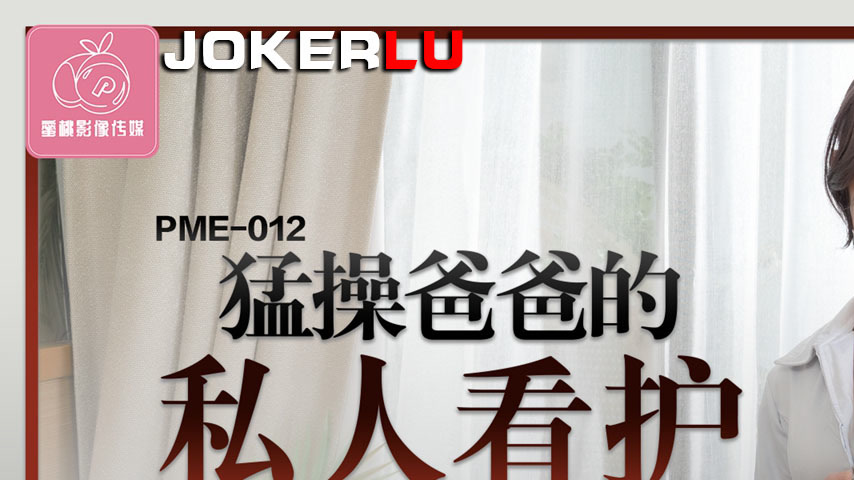 sextop1 — PME-012: Fiercely Pounding Dad’s Private Nurse – — khung hình 1