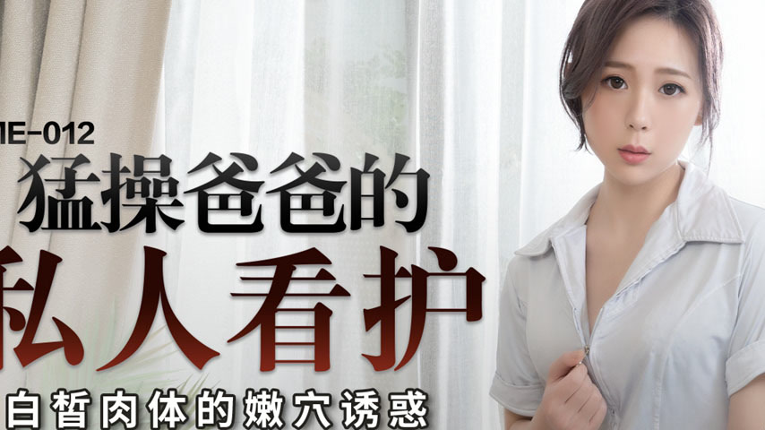 sextop1 — PME-012: Fiercely Pounding Dad’s Private Nurse – — khung hình 2