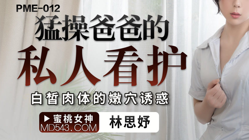 sextop1 — PME-012: Fiercely Pounding Dad’s Private Nurse – — khung hình 3