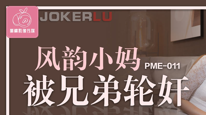 sextop1 — PME-011 Charming Stepmom Gets Gangbanged by Brothers in a 3P — khung hình 1