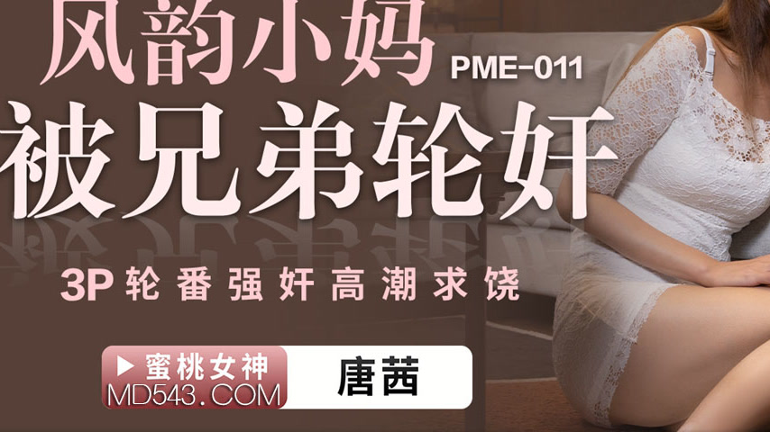 sextop1 — PME-011 Charming Stepmom Gets Gangbanged by Brothers in a 3P — khung hình 3