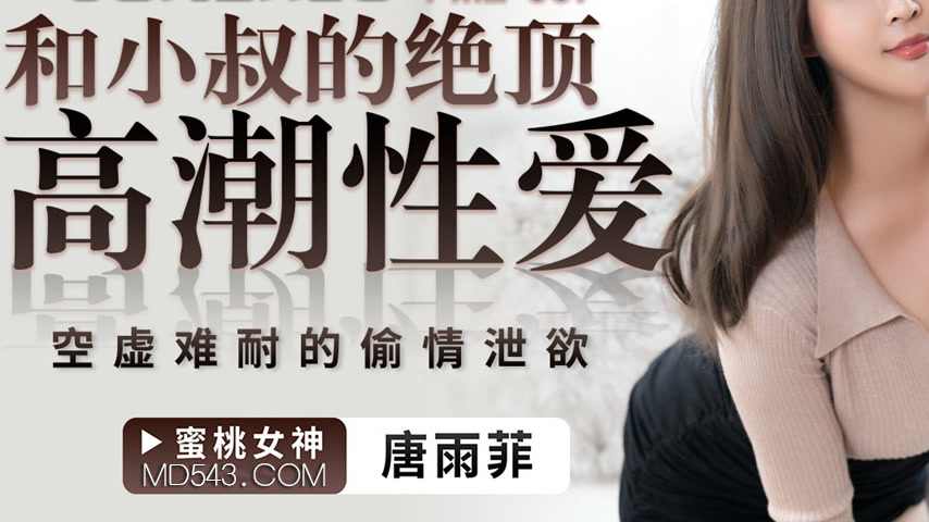 sextop1 — PME-007 Ultimate Climax Sex with Step-Uncle: Irresistible Fo — khung hình 3