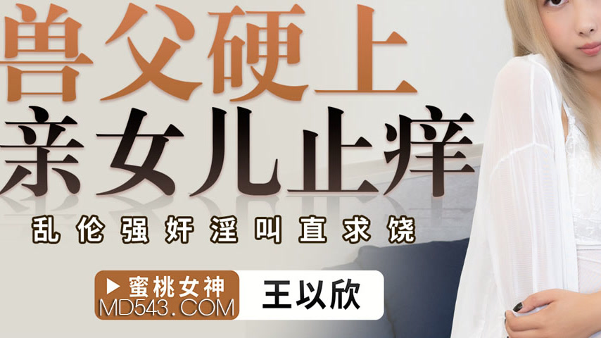 sextop1 — PME-006 Beastly Father Forces Himself on His Own Daughter to — khung hình 3