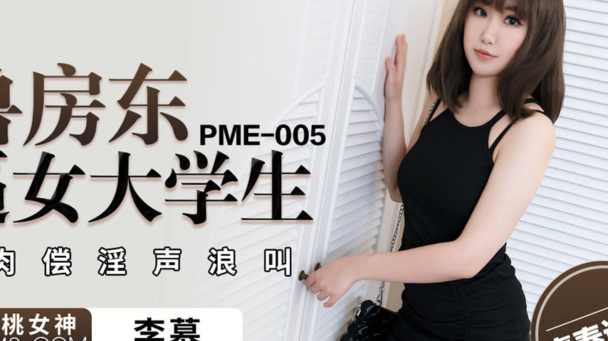 sextop1 — PME-005 Beastly Mortgage Lewd Pussy Female University Studen — khung hình 4