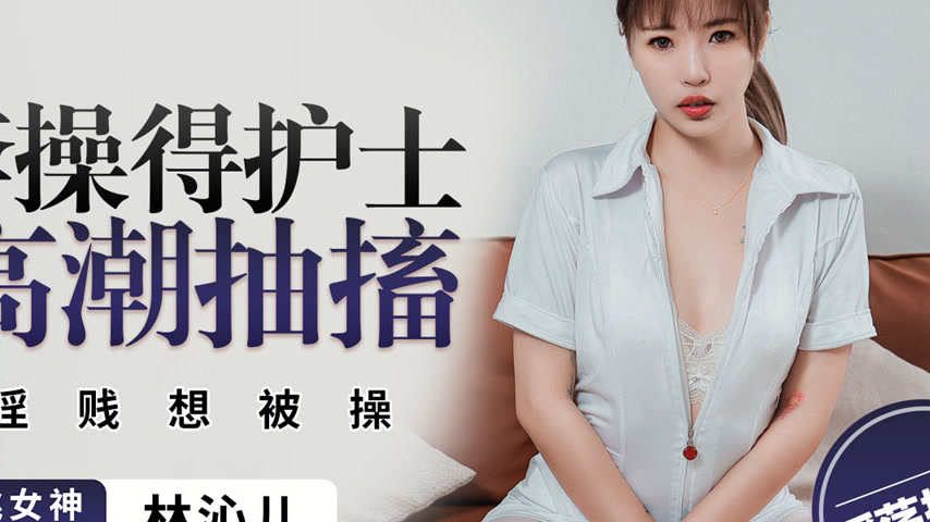 sextop1 — PME-002 Bareback Fucking the Nurse to Orgasmic Twitching: In — khung hình 4