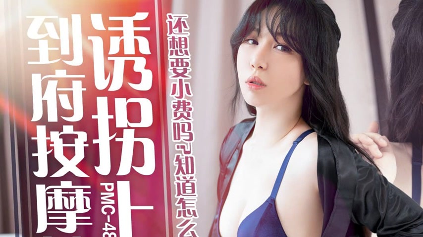 sextop1 — PMC-483: Home Massage Seduction – Got Her into Bed, Want a T — khung hình 1