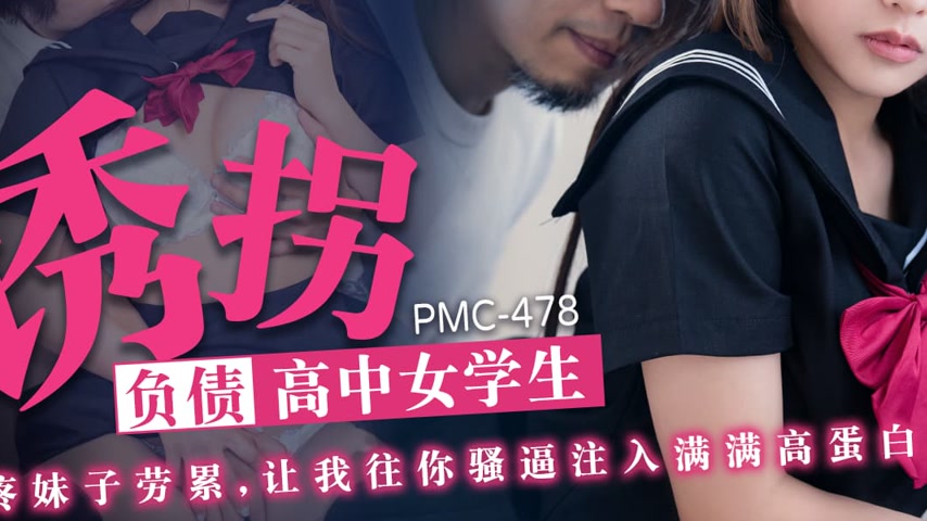 sextop1 — PMC-478 Kidnapping the Indebted High School Girl: Heartbroke — khung hình 3