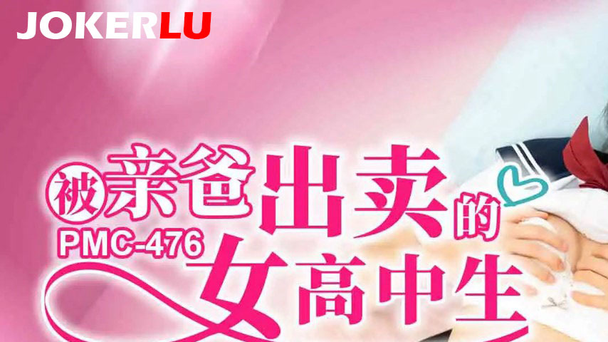 sextop1 — PMC-476: High School Girl Betrayed by Her Own Father – — khung hình 1