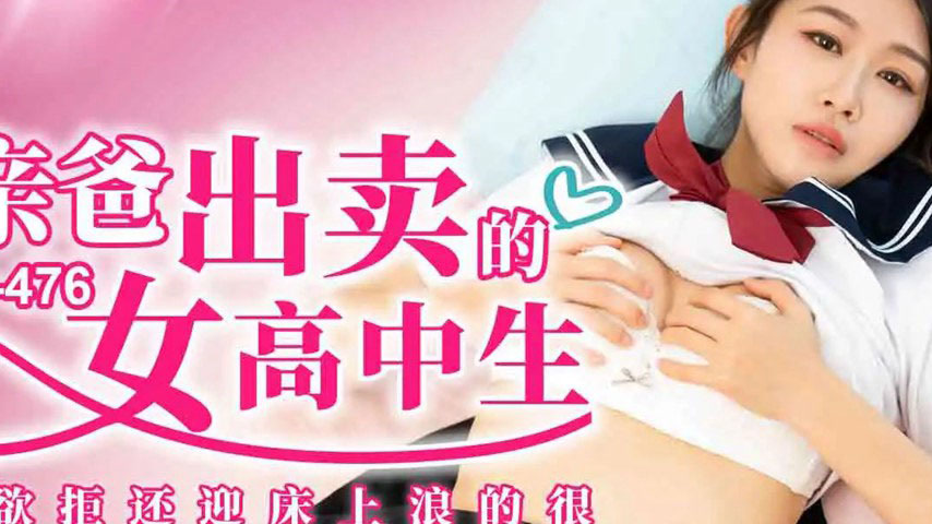 sextop1 — PMC-476: High School Girl Betrayed by Her Own Father – — khung hình 2