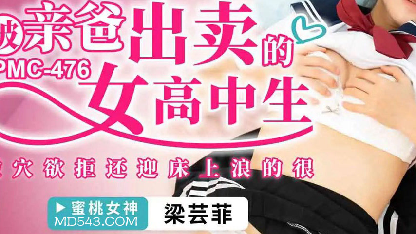 sextop1 — PMC-476: High School Girl Betrayed by Her Own Father – — khung hình 3