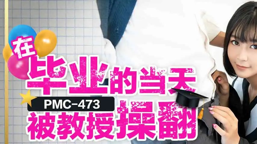 sextop1 — PMC-473: Fucked Hard by Professor on Graduation Day, Pussy O — khung hình 1
