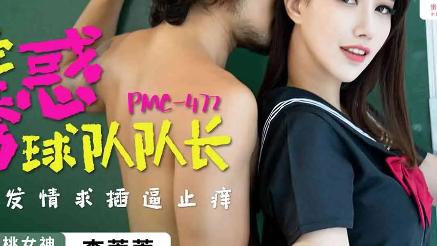 sextop1 — PMC-472: Ball Spirit’s Seduction of the Team Captain – — khung hình 4