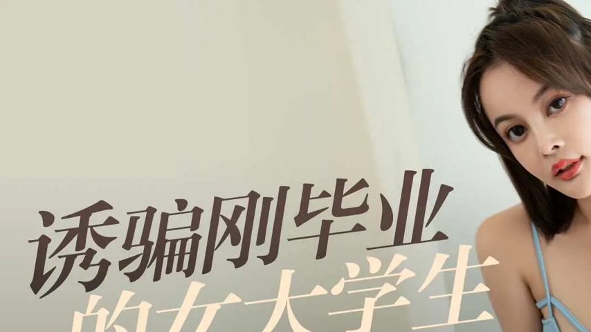 sextop1 — PMC-471: Seducing a Freshly Graduated Female University Stud — khung hình 1