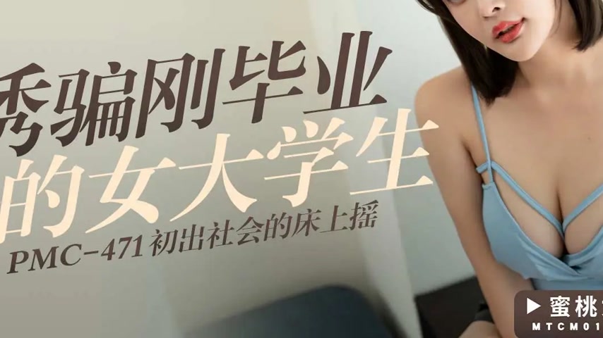 sextop1 — PMC-471: Seducing a Freshly Graduated Female University Stud — khung hình 3