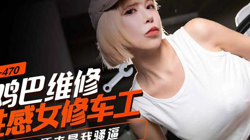 sextop1 — PMC-470: Using a Cock to Repair a Sexy Female Mechanic – Tur — khung hình 2