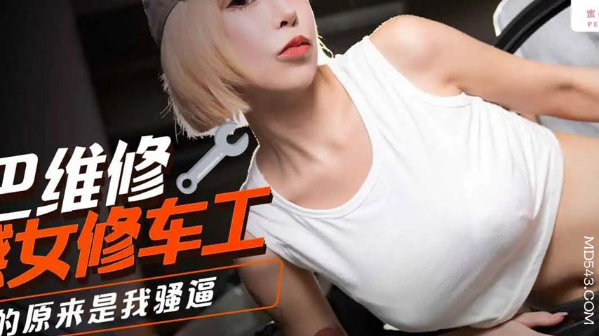 sextop1 — PMC-470: Using a Cock to Repair a Sexy Female Mechanic – Tur — khung hình 4