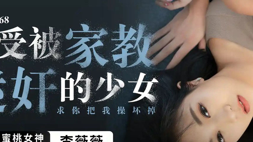 sextop1 — PMC-468 Enjoy the Girl Seduced by Her Tutor, Begging You to — khung hình 2